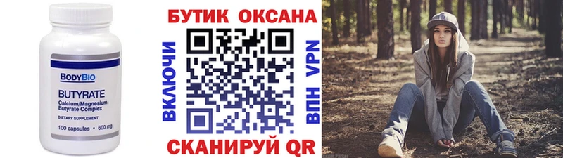БУТИРАТ бутик  Купить  Баймак 